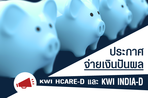 Announcement of Dividend Payment of KWI HCARE-D &amp; KWI INDIA-D