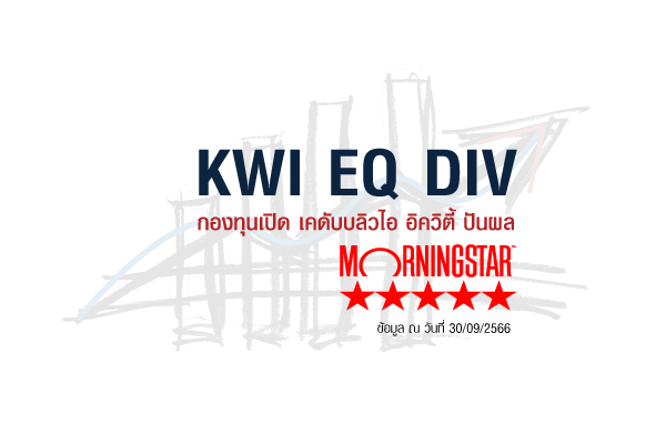 Recommend Fund: KWI EQ DIV